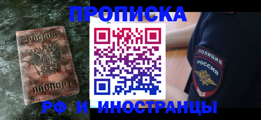 прописка для работы в Ряжске