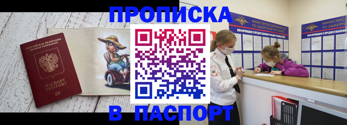 прописка ребенка в Ряжске
